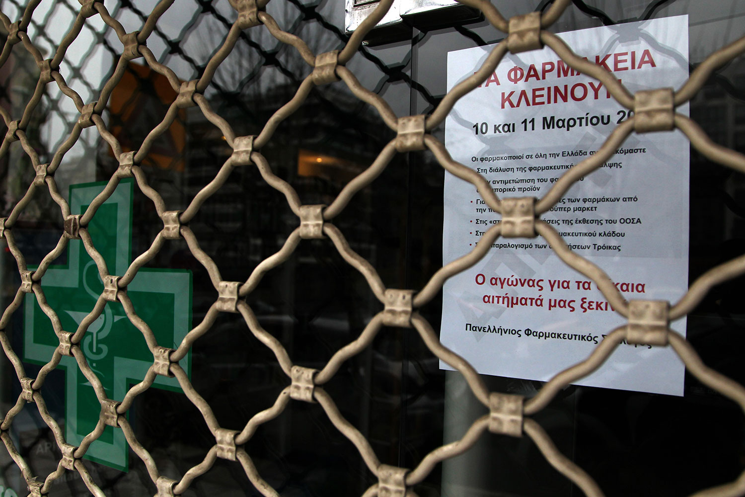Las farmacias griegas protestan durante las próximas 48 horas por la liberación del sector