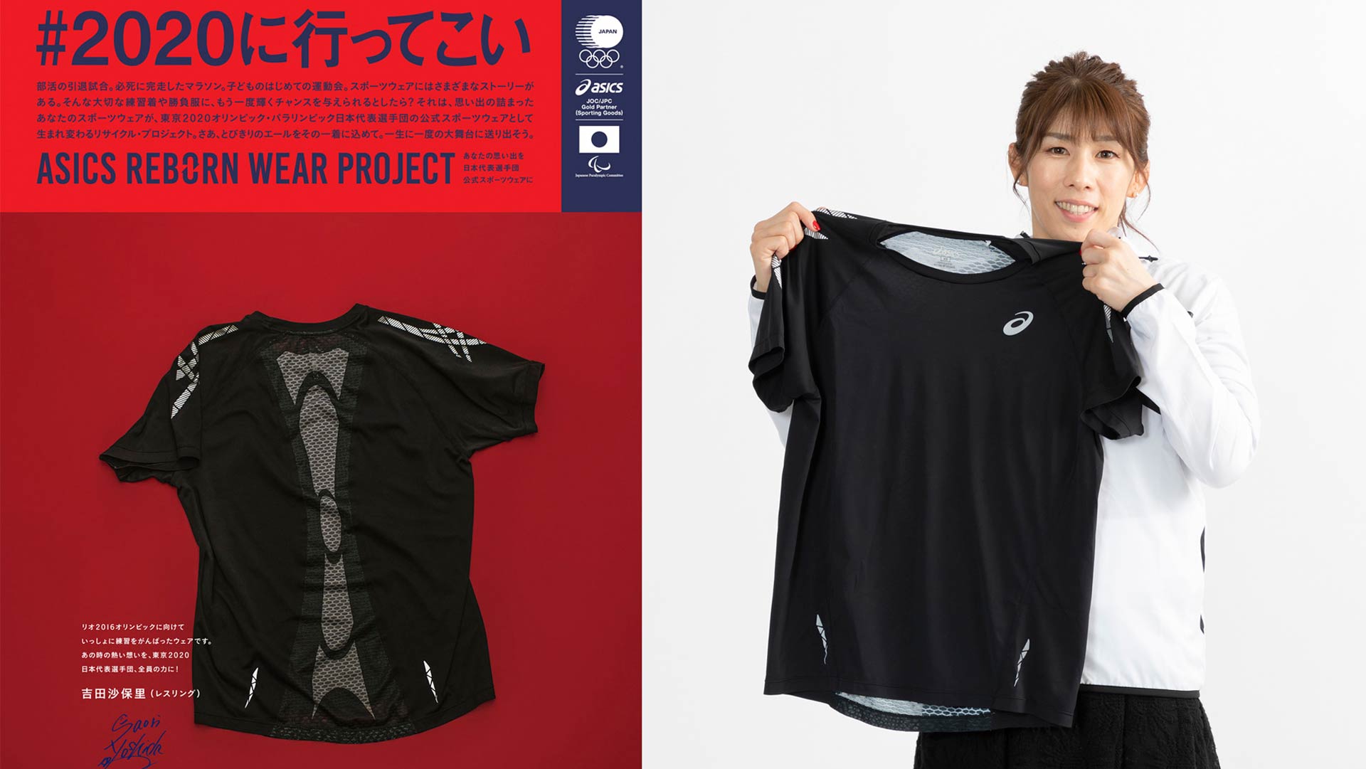 Asics fabricará los uniformes olímpicos japoneses para Tokio 2020 con ropa reciclada